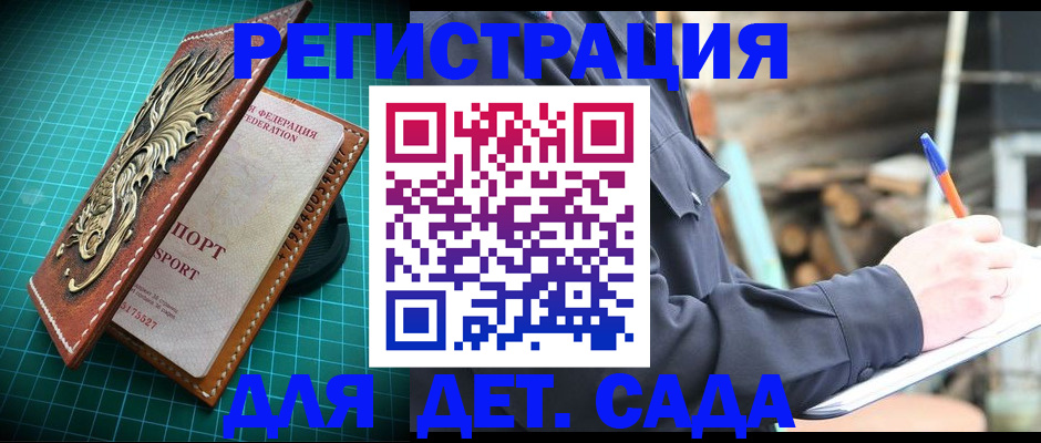 временная регистрация для школы в Вельске