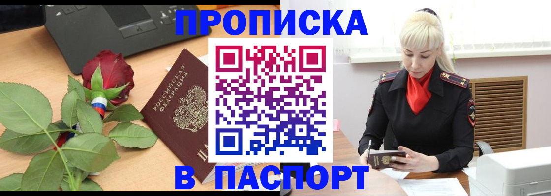 временная регистрация для всех в Вельске